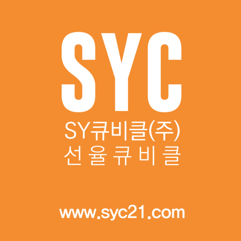SY큐비클 로고